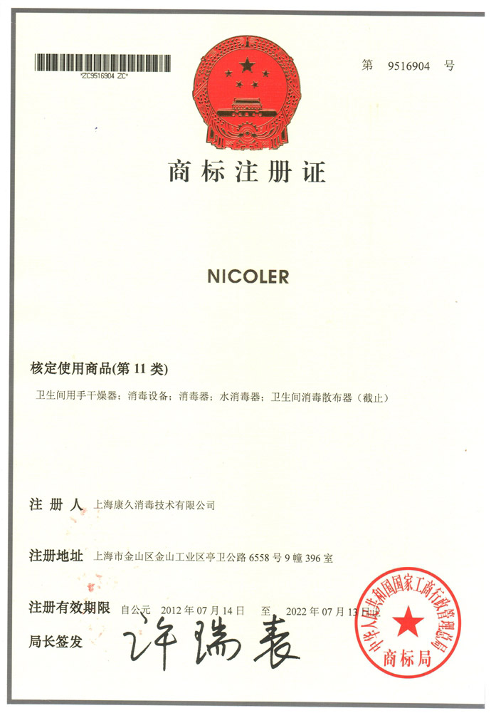 “忠县商标注册证康久