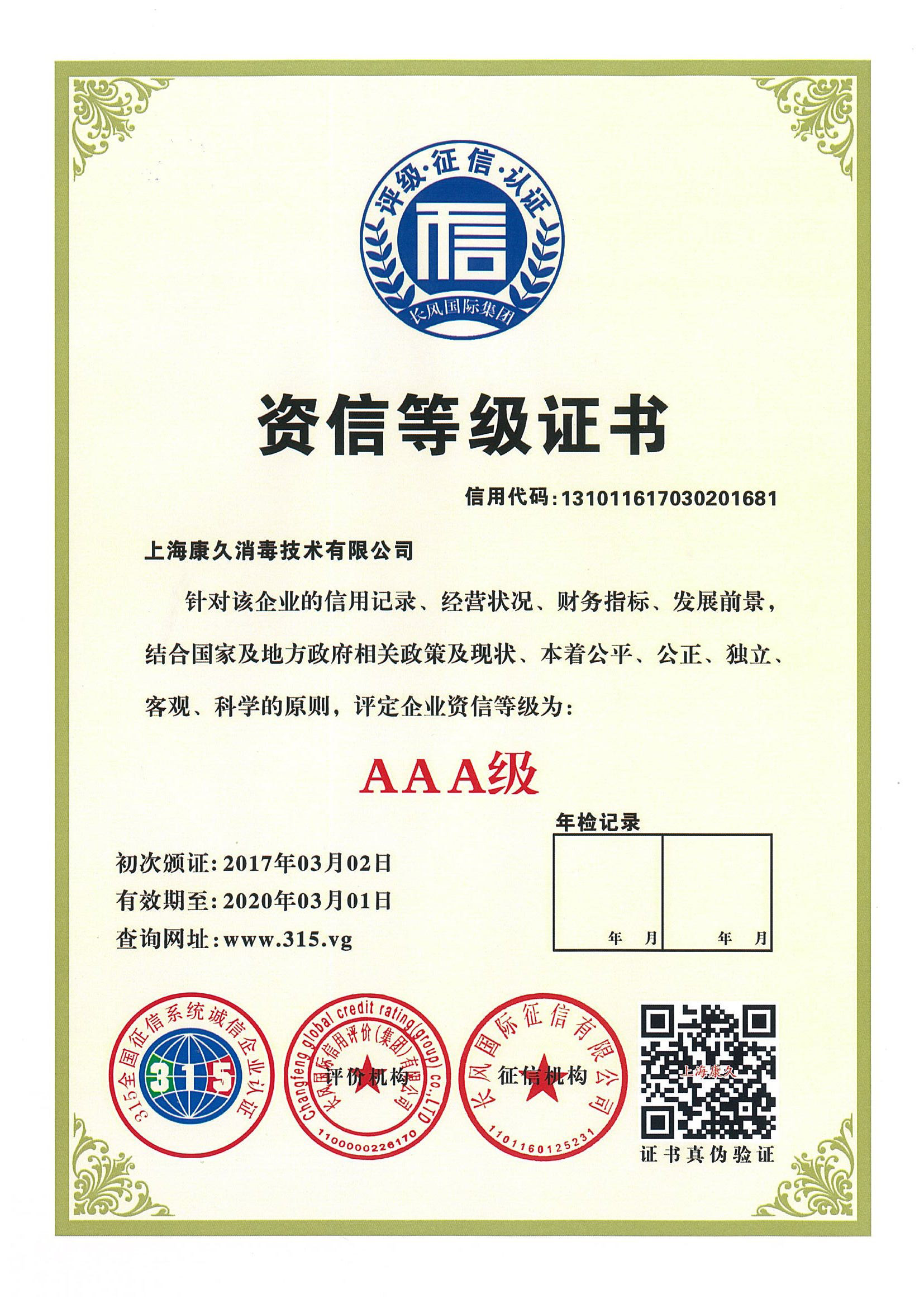 “忠县资信等级证书